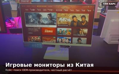 Игровые изогнутые мониторы на производстве в Китае