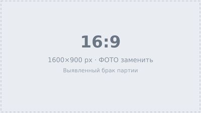 Выявленный при проверке брак партии LVT